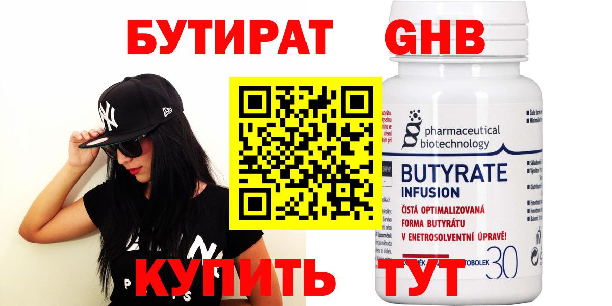 БУТИРАТ BDO 33% Вольск