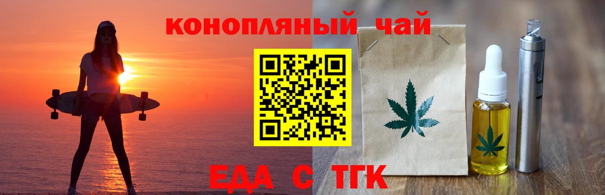 Вольск  Cannafood конопля  Вход с VPN 
