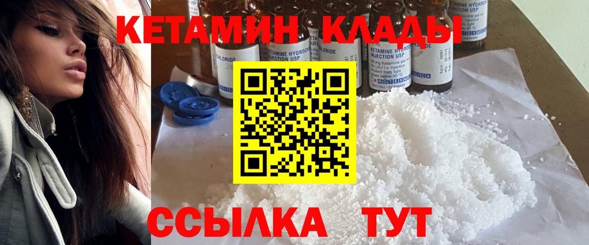 КЕТАМИН VHQ Вольск