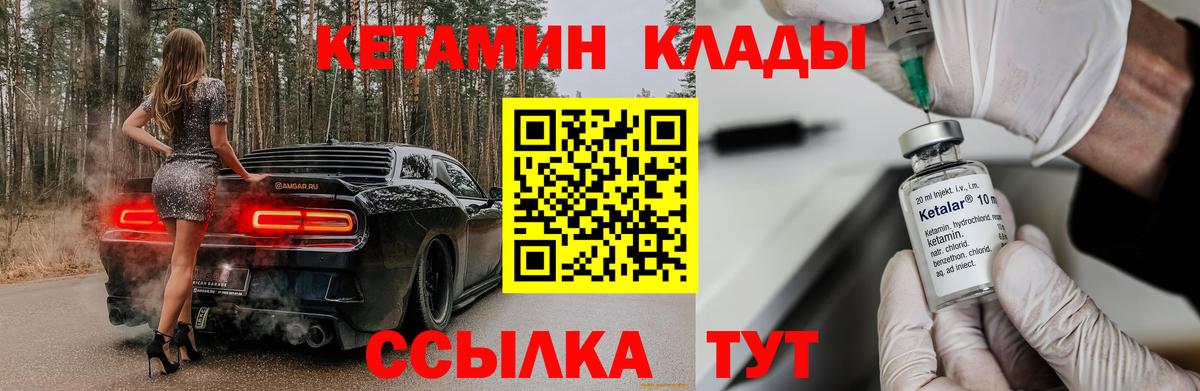 Кетамин VHQ  Вход с VPN  Вольск 