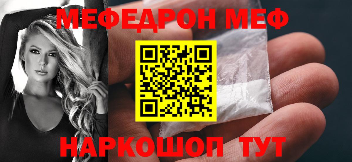 Меф 4 MMC  Вход с VPN  Мефедрон  Вольск  МЯУ-МЯУ 