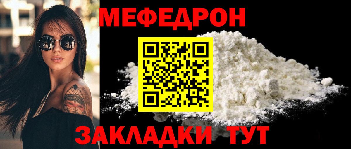 Мефедрон кристаллы Вольск