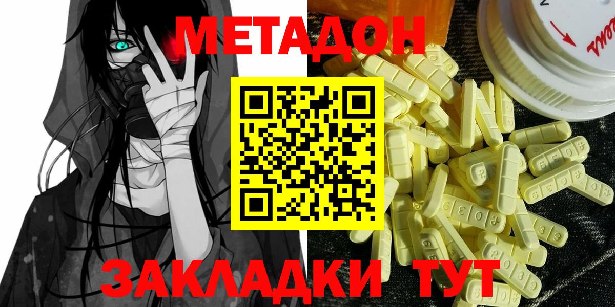 Метадон methadone  Вход с VPN  Вольск  Метадон мёд 